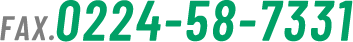 FAX.0224-58-7331