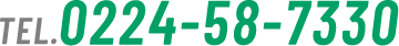 TEL.0224-58-7330